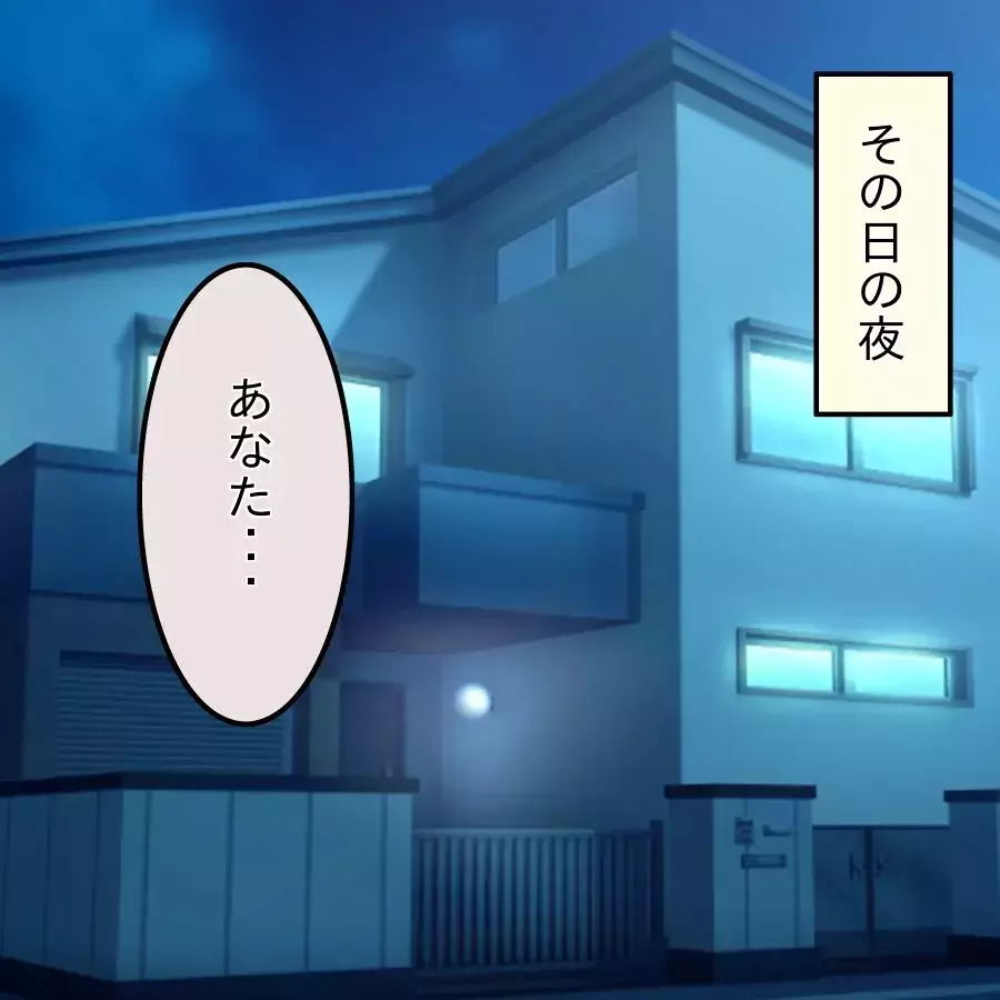 今まで行ってきた罪を全て告白…夫の反応は？【開示請求待ったなし Vol.31】