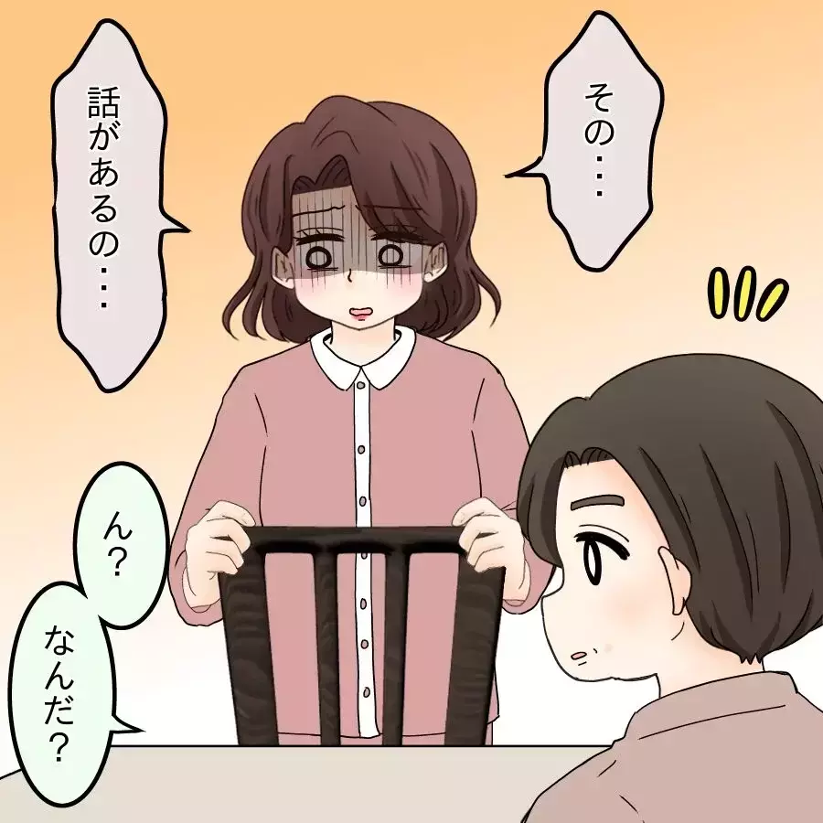 今まで行ってきた罪を全て告白…夫の反応は？【開示請求待ったなし Vol.31】