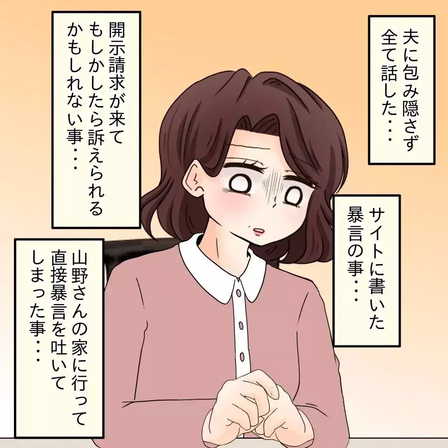 今まで行ってきた罪を全て告白…夫の反応は？【開示請求待ったなし Vol.31】