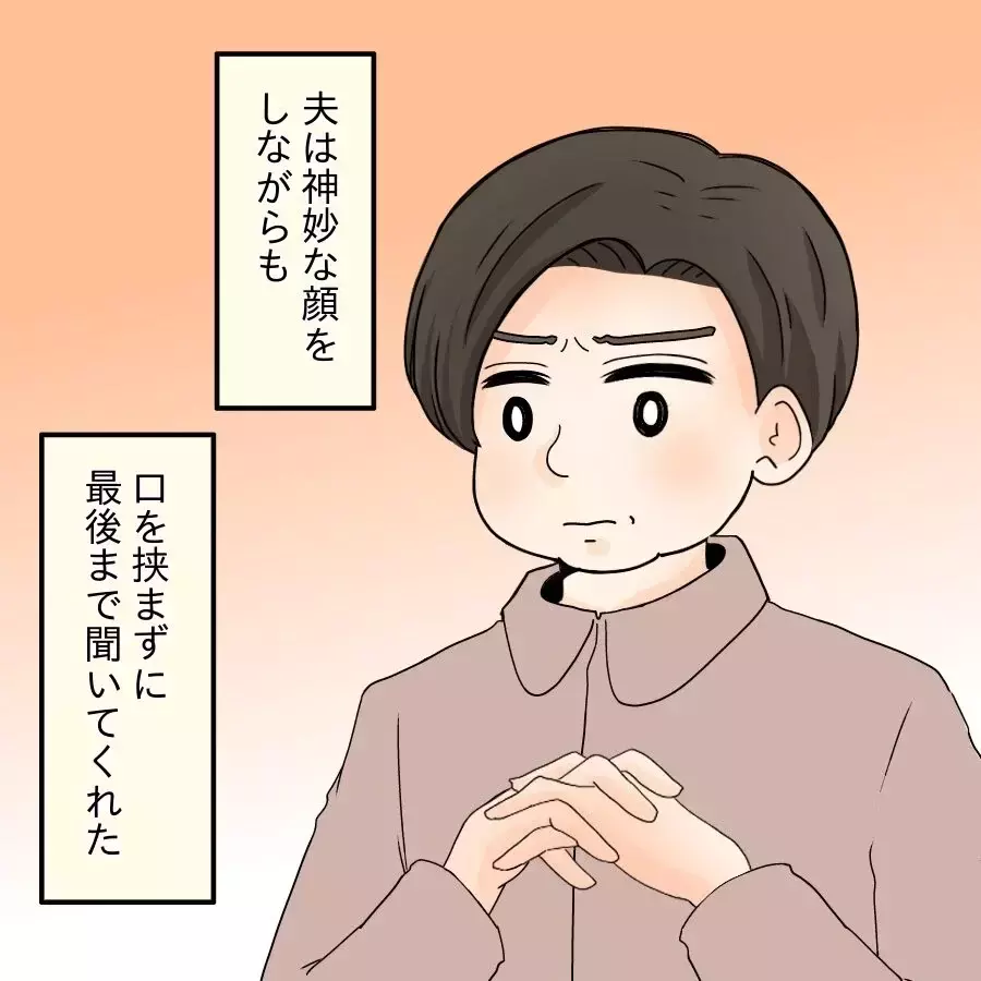 今まで行ってきた罪を全て告白…夫の反応は？【開示請求待ったなし Vol.31】