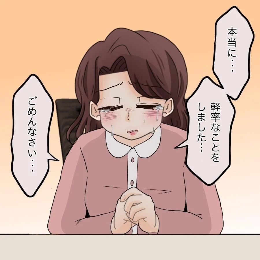 今まで行ってきた罪を全て告白…夫の反応は？【開示請求待ったなし Vol.31】