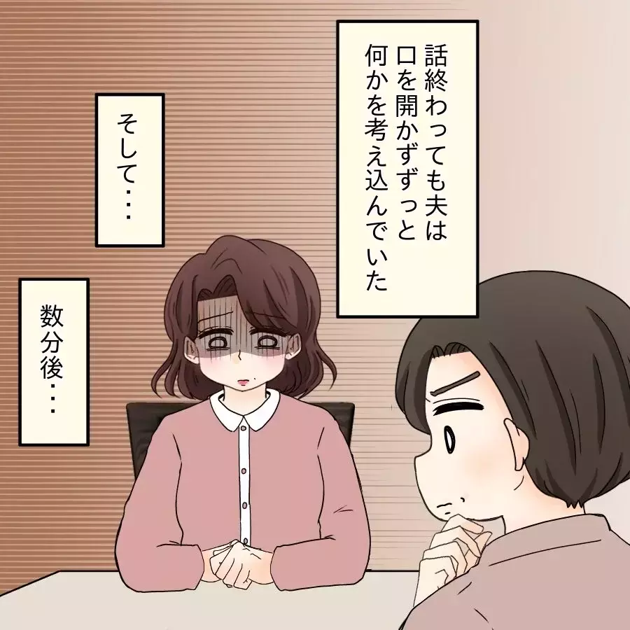 今まで行ってきた罪を全て告白…夫の反応は？【開示請求待ったなし Vol.31】