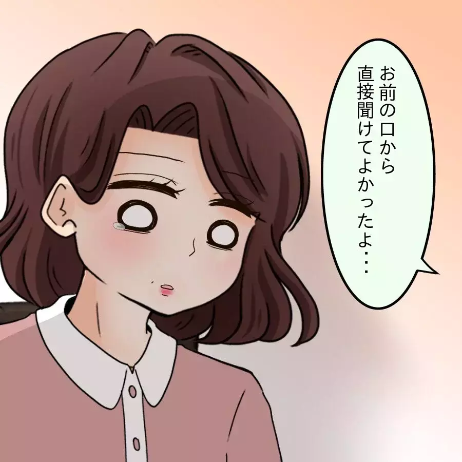 今まで行ってきた罪を全て告白…夫の反応は？【開示請求待ったなし Vol.31】