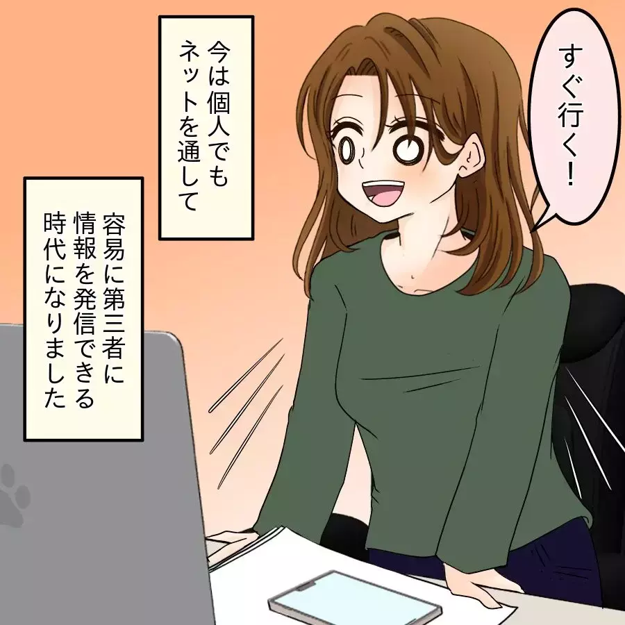 示談金振込で決着…それでも消えないモヤモヤの理由【開示請求待ったなし Vol.34】