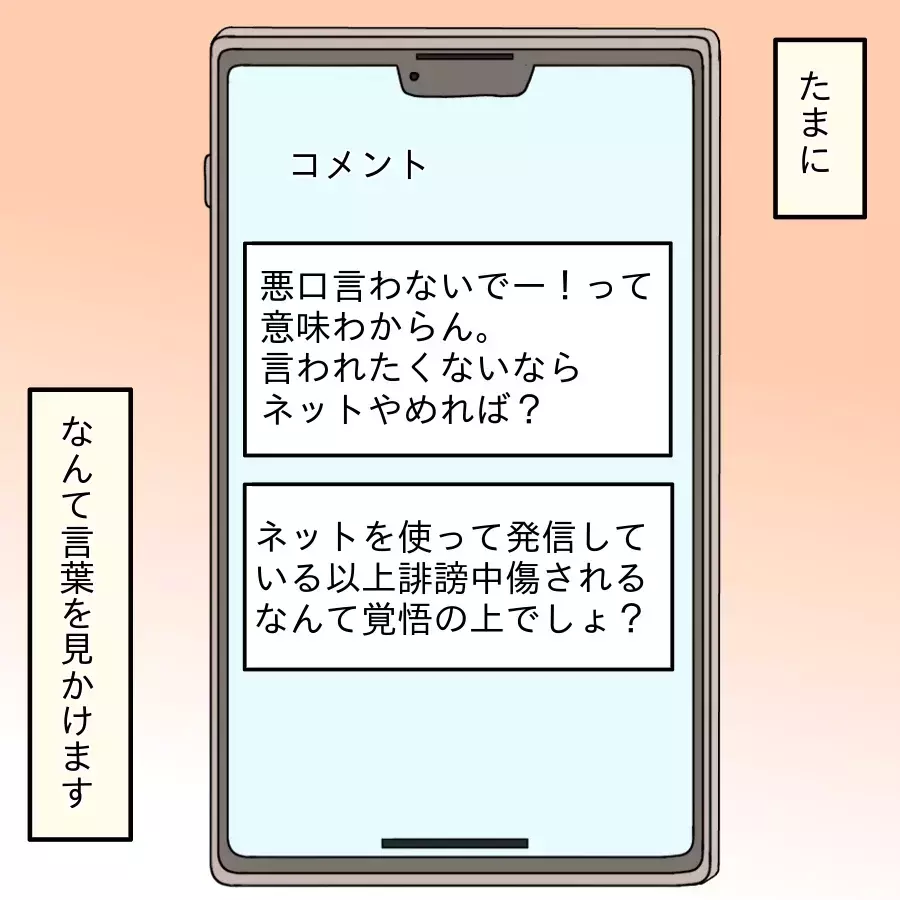 示談金振込で決着…それでも消えないモヤモヤの理由【開示請求待ったなし Vol.34】