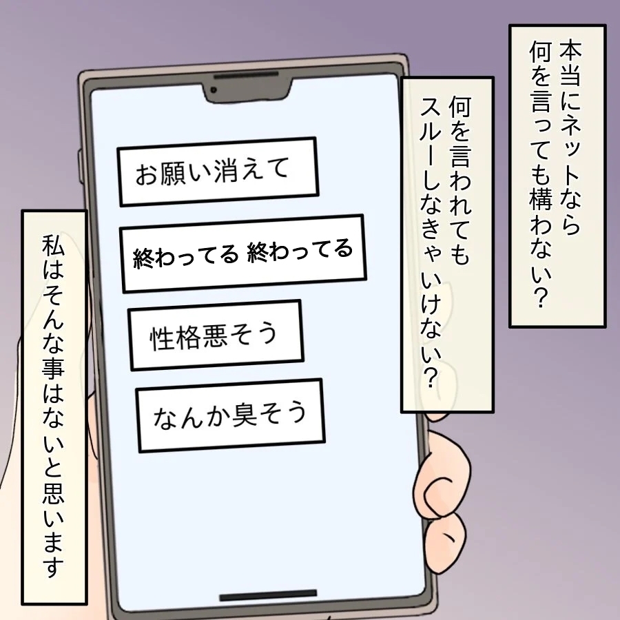 示談金振込で決着…それでも消えないモヤモヤの理由【開示請求待ったなし Vol.34】