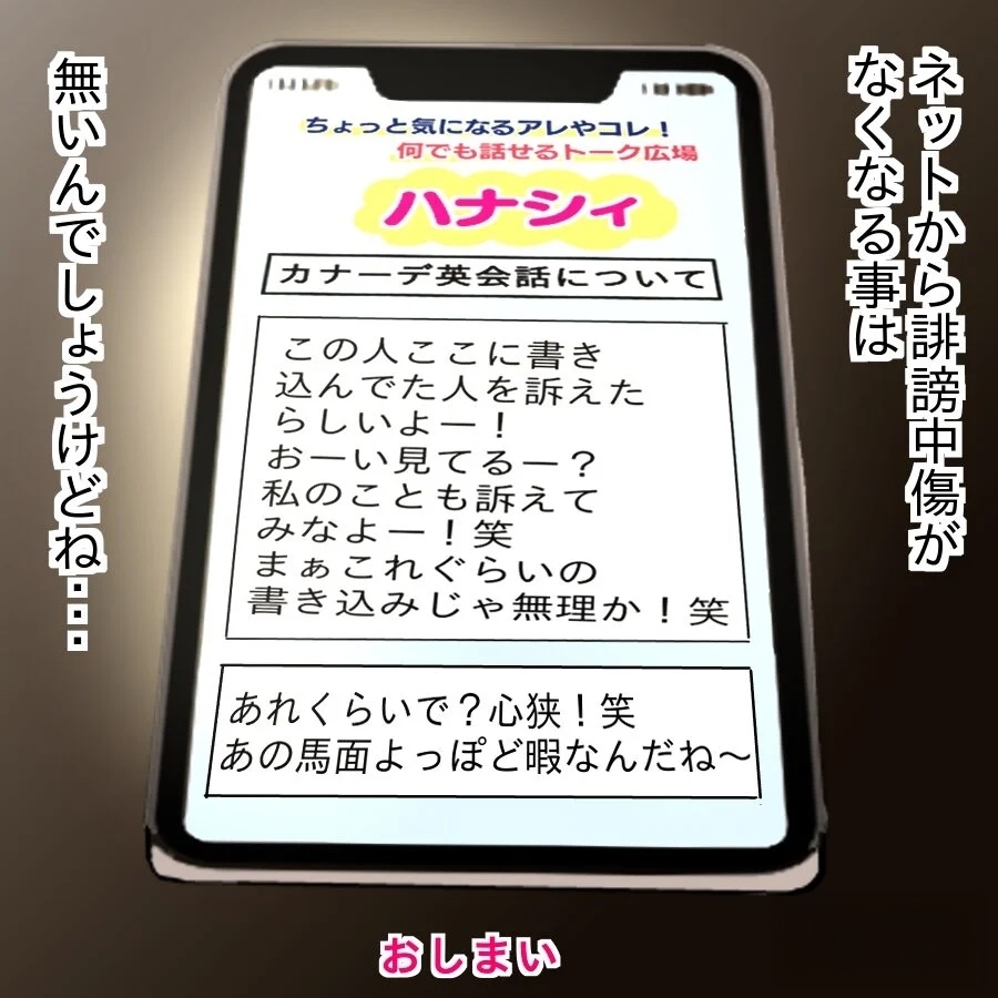示談金振込で決着…それでも消えないモヤモヤの理由【開示請求待ったなし Vol.34】