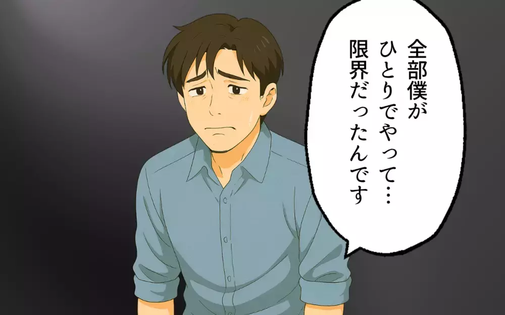 「僕が家族のために頑張らないと…」すぐに家を出る妻には限界！ 義弟がシングルになることを決意するまで