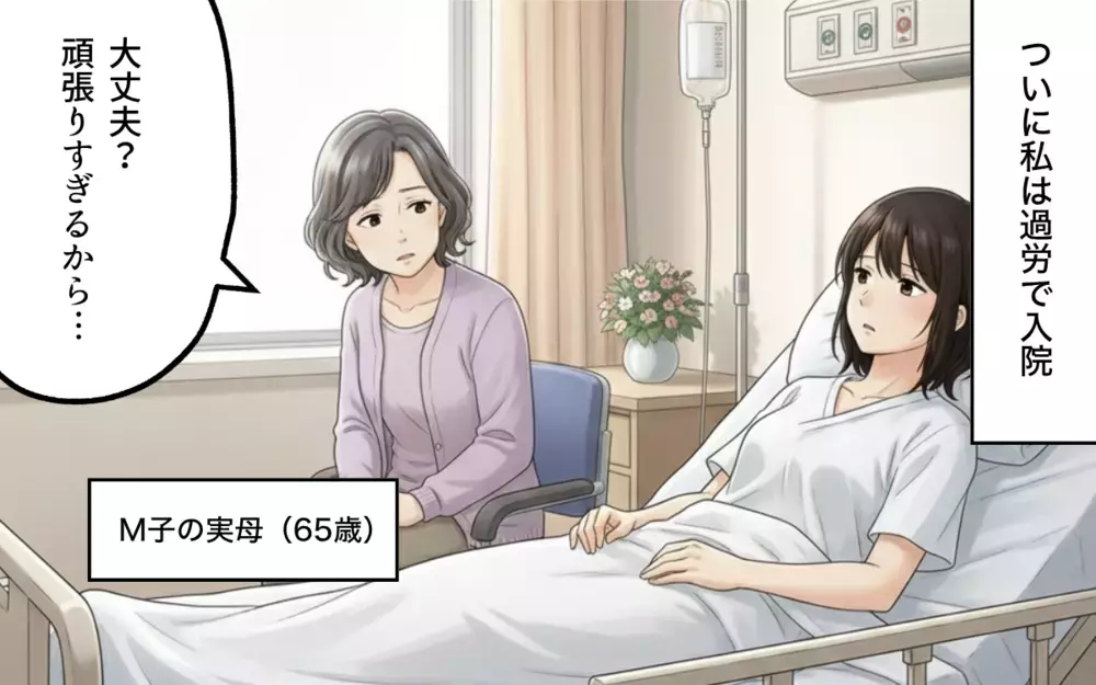 「文句があるなら俺がパートでお前が正社員になれ！」支配してくる夫から逃げられる!?