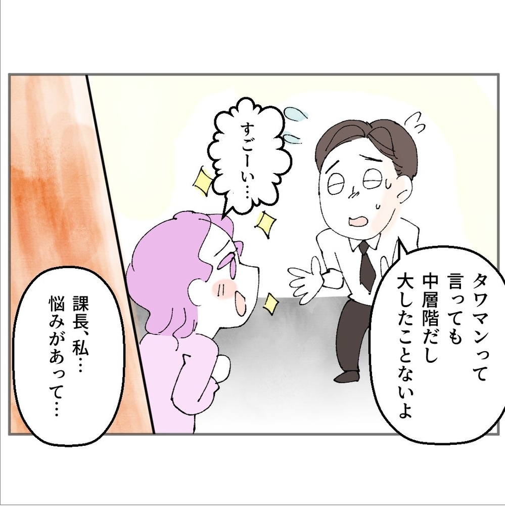 「俺の支えで妻はホワイト企業で働けてるんだ」妻に搾取されてると主張する夫…その反動で家族を裏切っていいの!?