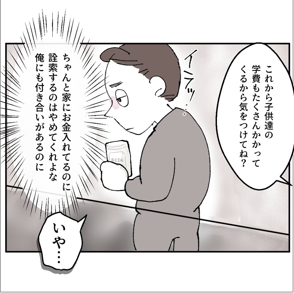 「俺の支えで妻はホワイト企業で働けてるんだ」妻に搾取されてると主張する夫…その反動で家族を裏切っていいの!?