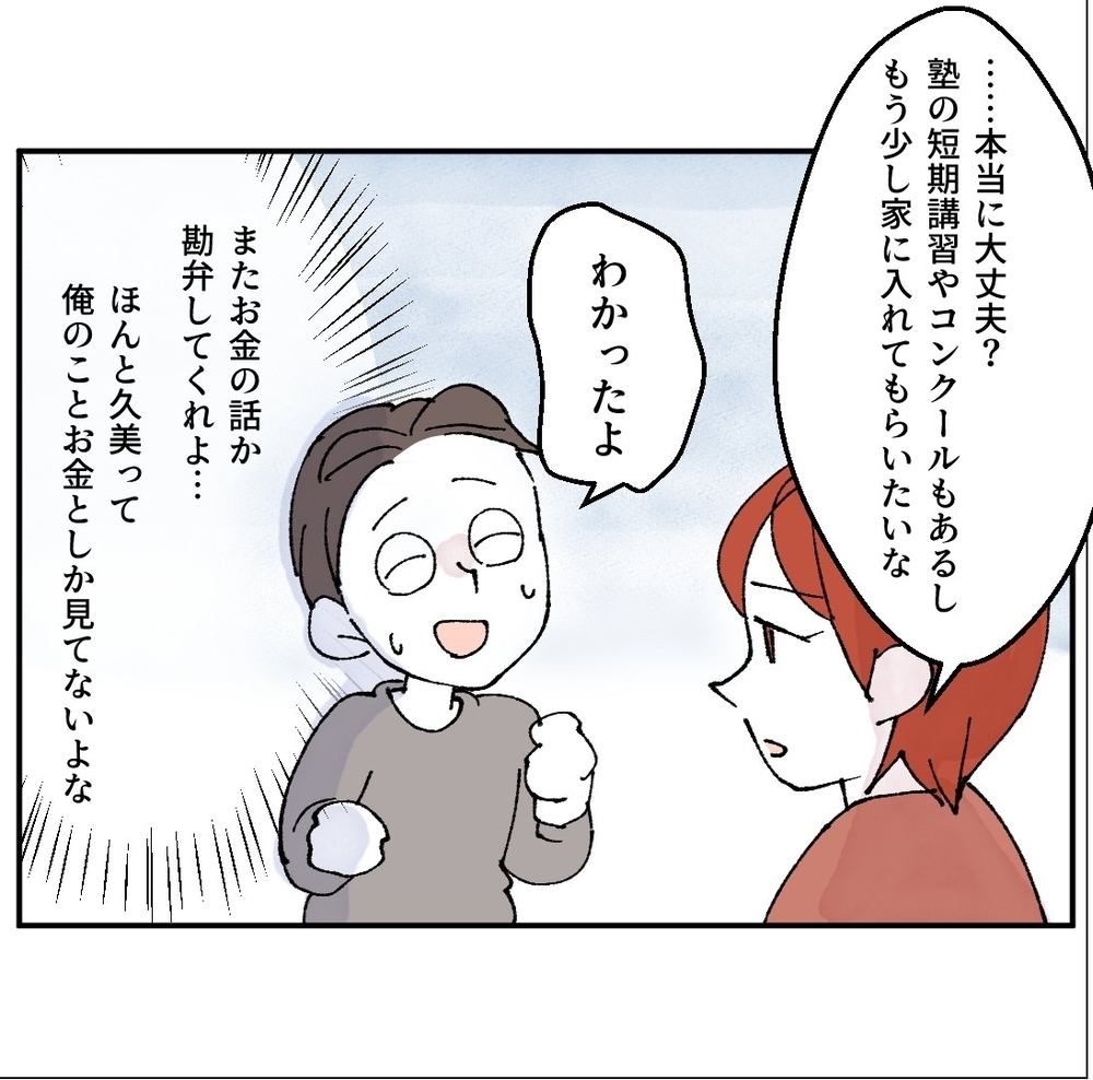 「俺の支えで妻はホワイト企業で働けてるんだ」妻に搾取されてると主張する夫…その反動で家族を裏切っていいの!?