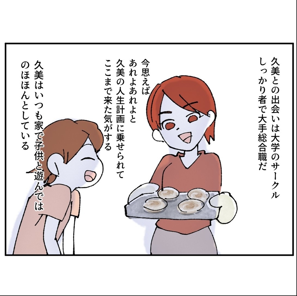 「俺の支えで妻はホワイト企業で働けてるんだ」妻に搾取されてると主張する夫…その反動で家族を裏切っていいの!?