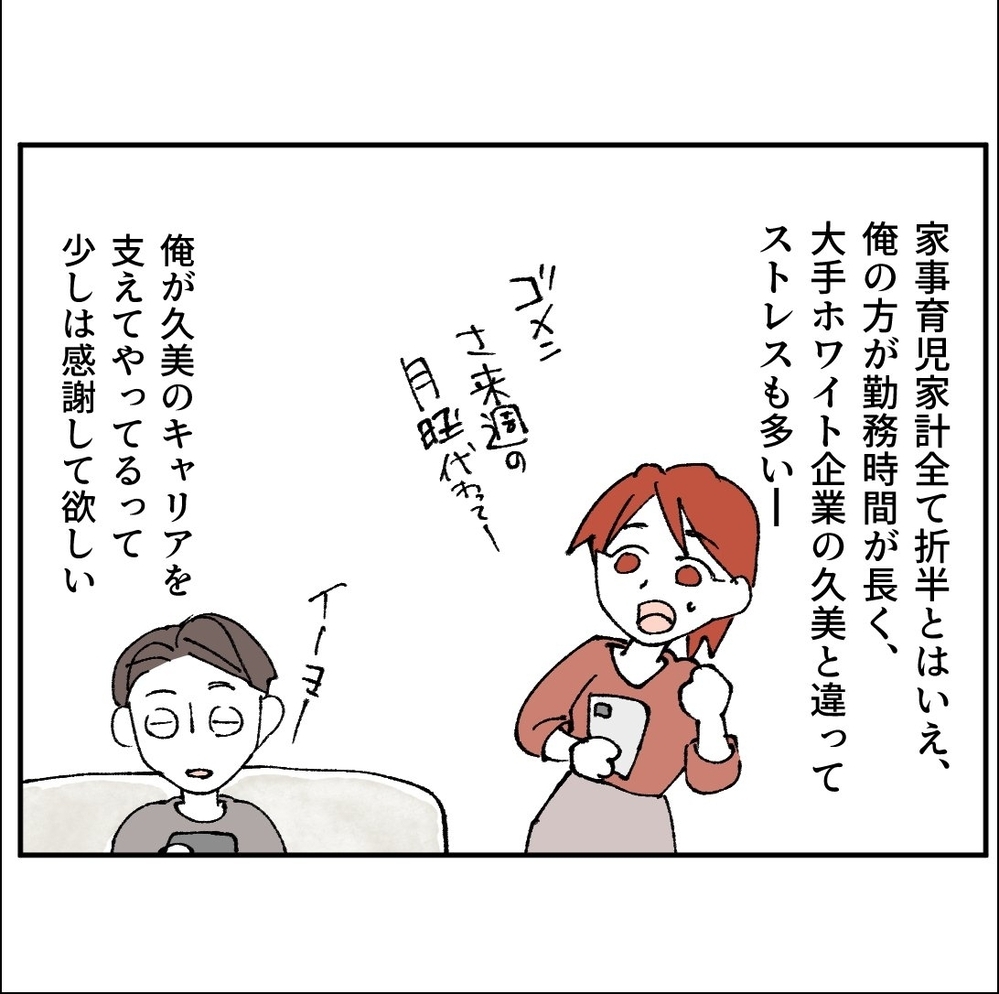 「俺の支えで妻はホワイト企業で働けてるんだ」妻に搾取されてると主張する夫…その反動で家族を裏切っていいの!?
