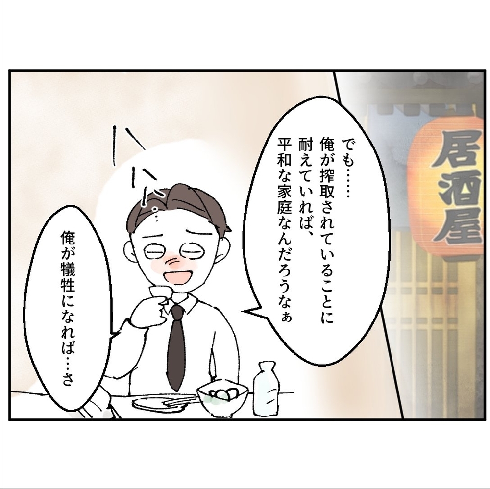 「俺の支えで妻はホワイト企業で働けてるんだ」妻に搾取されてると主張する夫…その反動で家族を裏切っていいの!?