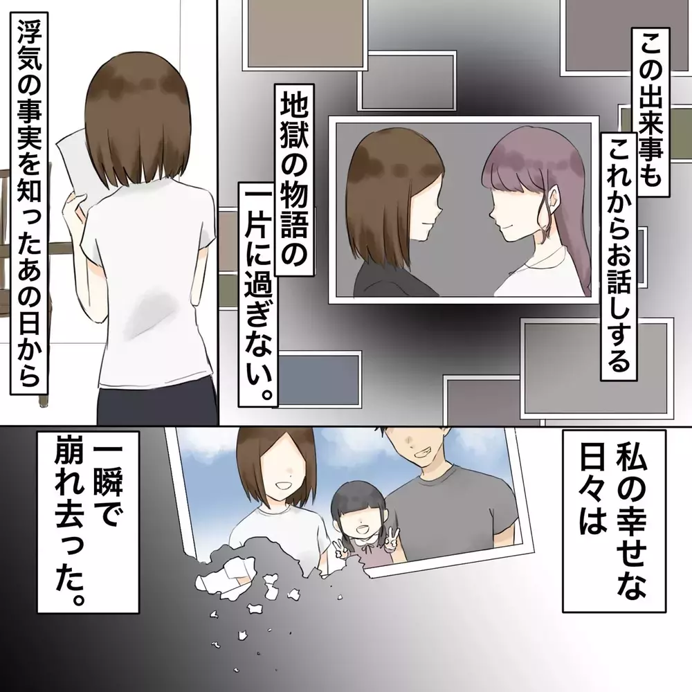 この状況は一体…⁉︎ 夫の不倫相手を満点笑顔で接客【夫にもう１つの家庭が？ Vol.1】