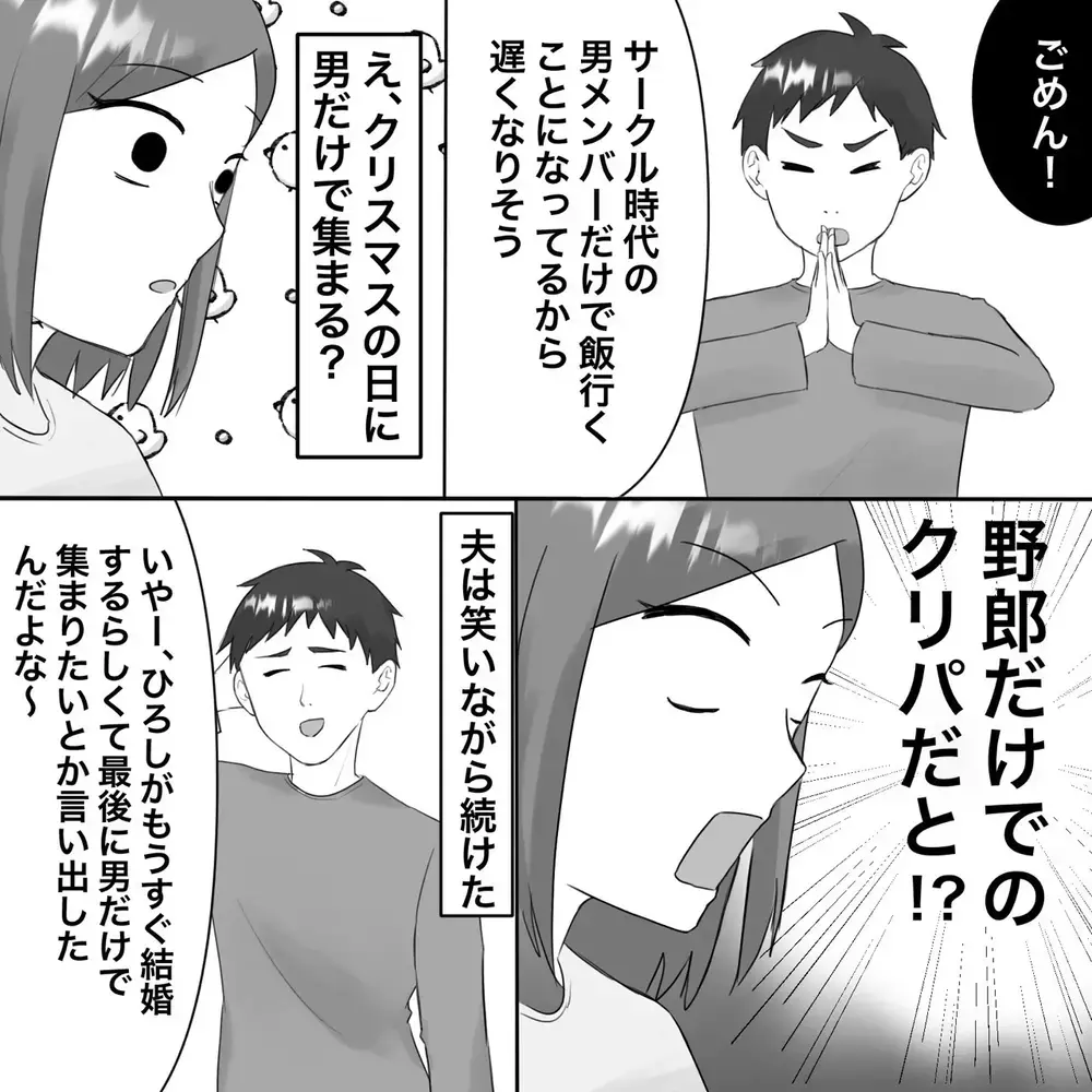 クリスマスプレゼントは浮気の証拠？ 妻の血が騒ぐ!!【夫にもう１つの家庭が？ Vol.2】