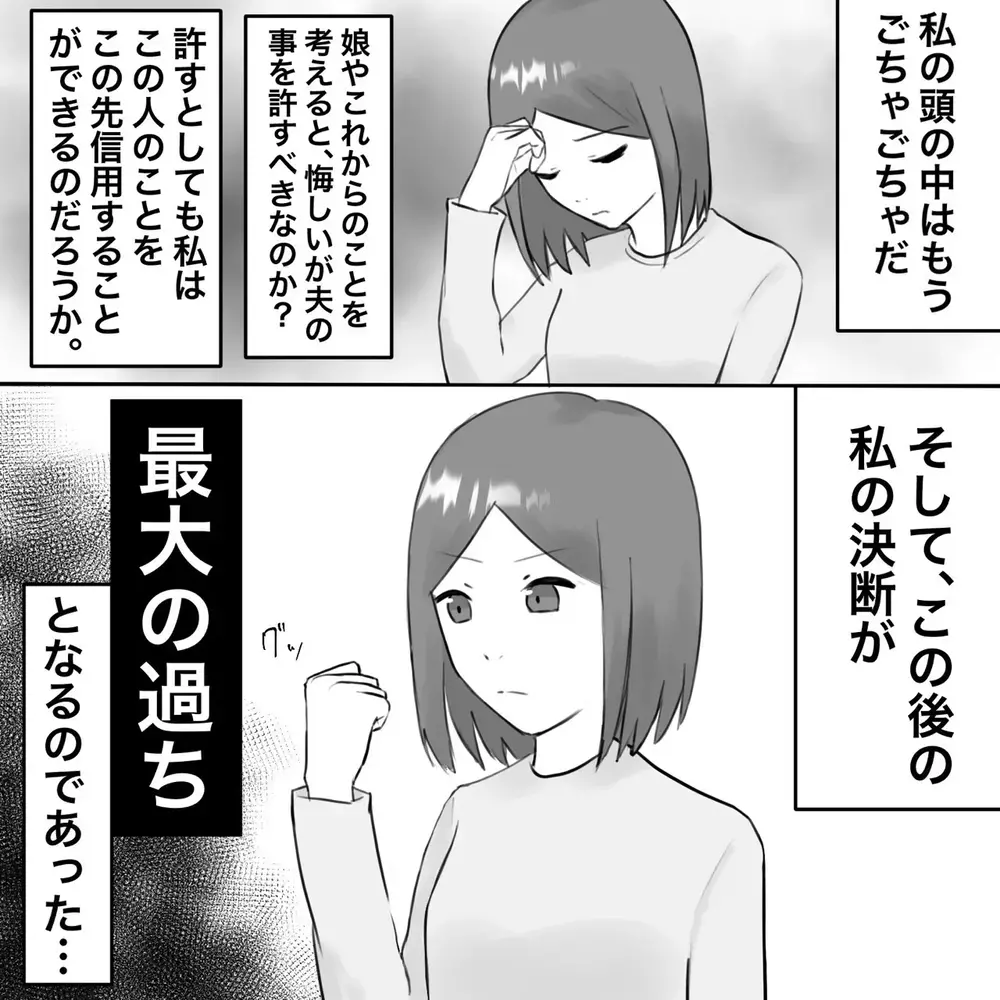 夫はクロだった…やり直せるならやり直したいあの日の決断【夫にもう１つの家庭が？ Vol.3】