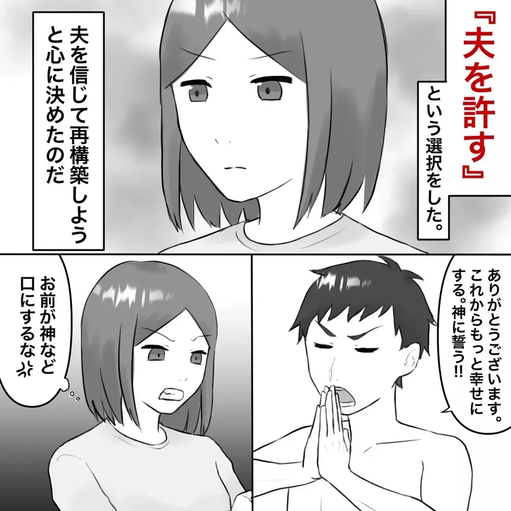 夫はクロだった…やり直せるならやり直したいあの日の決断【夫にもう１つの家庭が？ Vol.3】