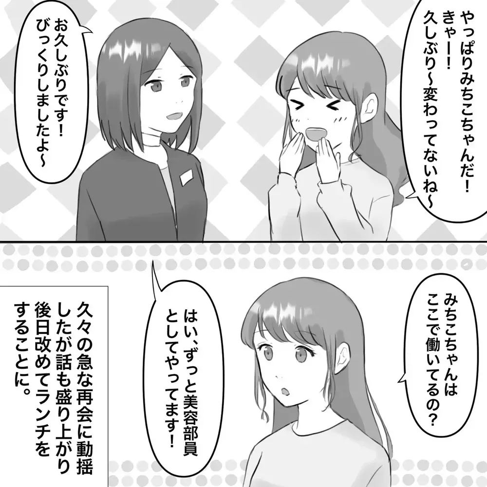 サークルの先輩と再会、相変わらずの女子力に感心していると…【夫にもう１つの家庭が？ Vol.4】
