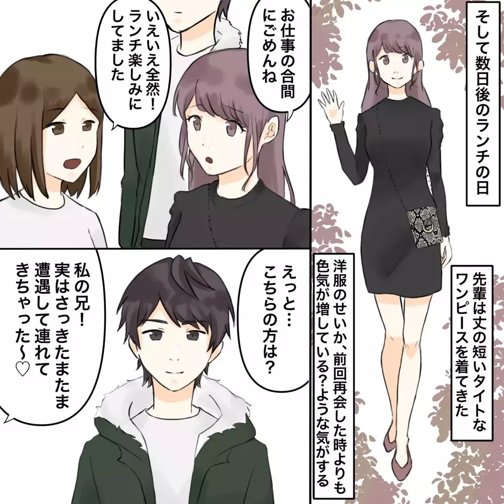 サークルの先輩と再会、相変わらずの女子力に感心していると…【夫にもう１つの家庭が？ Vol.4】