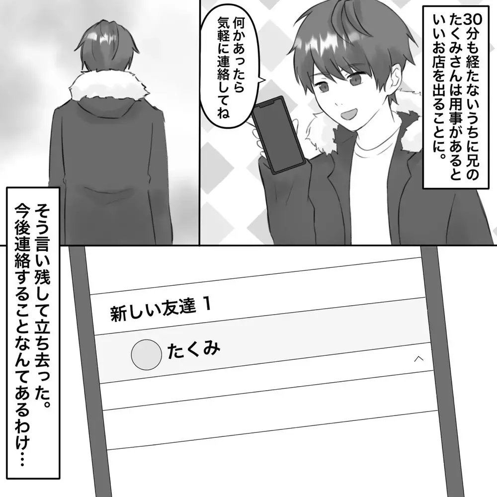 サークルの先輩と再会、相変わらずの女子力に感心していると…【夫にもう１つの家庭が？ Vol.4】