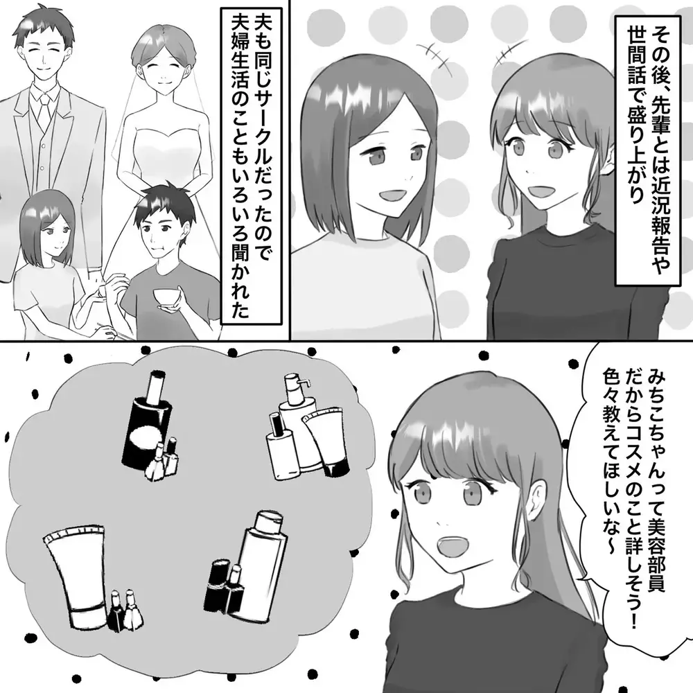 サークルの先輩と再会、相変わらずの女子力に感心していると…【夫にもう１つの家庭が？ Vol.4】