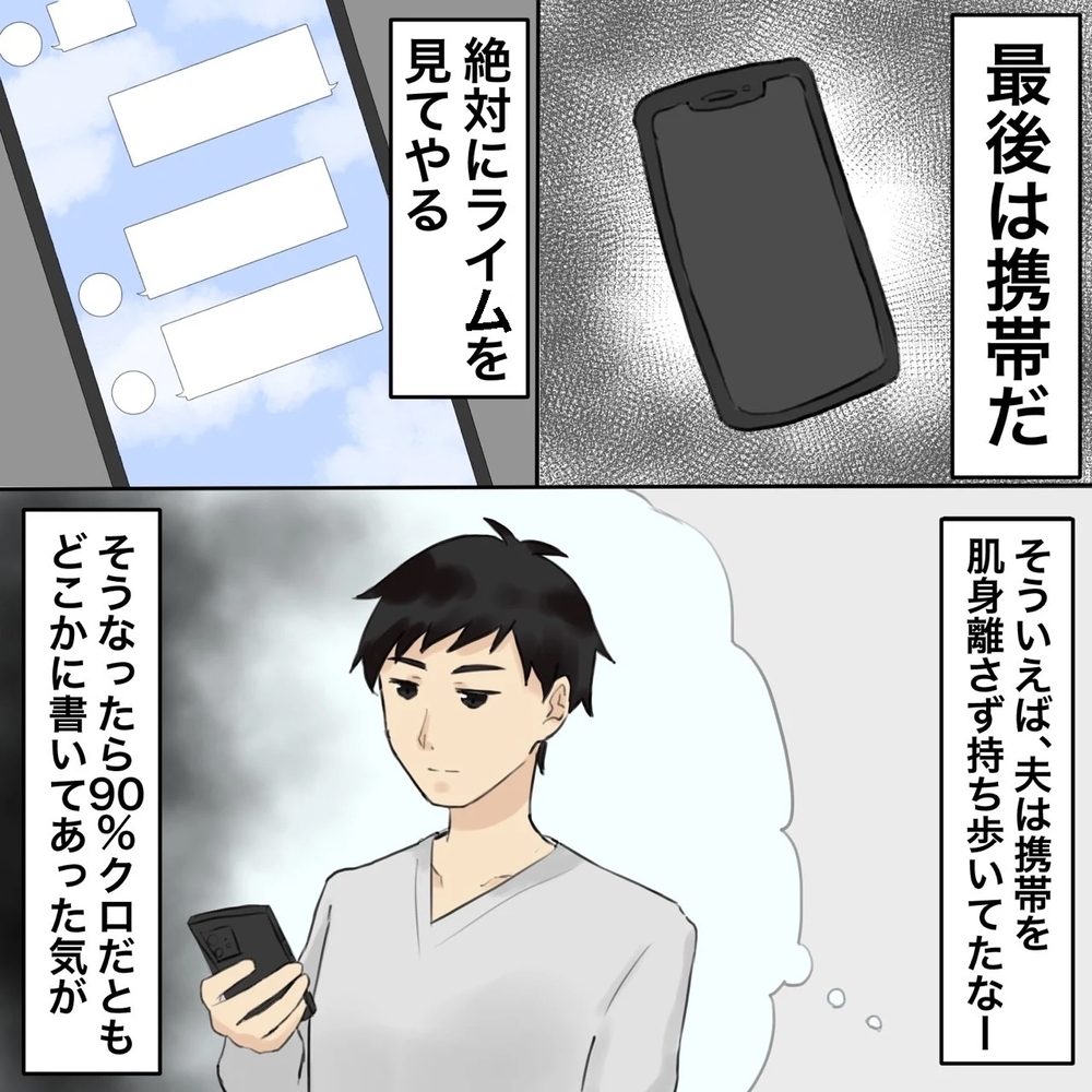 相手との生々しいやり取りにドン引き…でも全て繋がった【夫にもう１つの家庭が？ Vol.5】