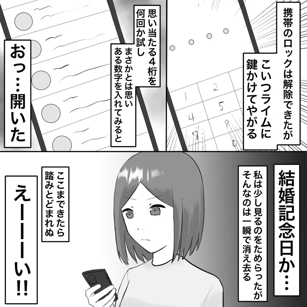 相手との生々しいやり取りにドン引き…でも全て繋がった【夫にもう１つの家庭が？ Vol.5】