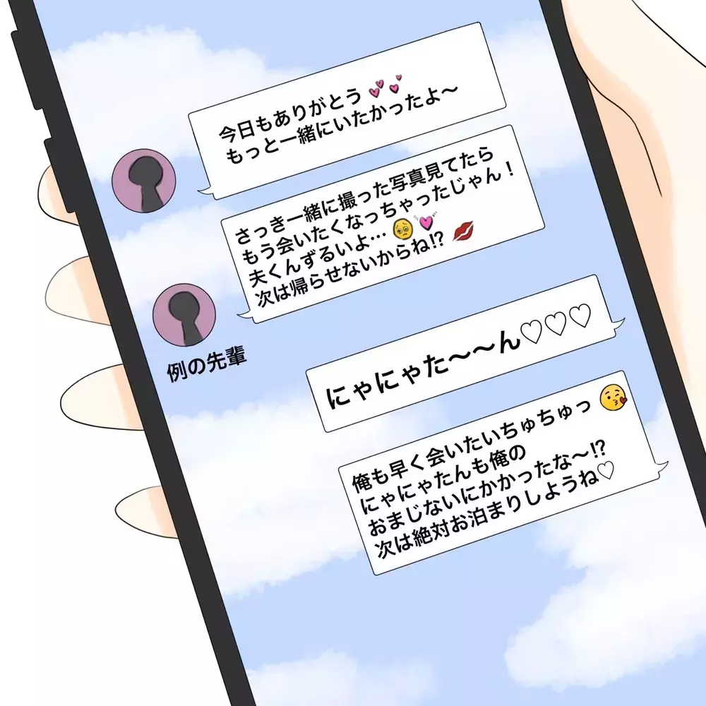 相手との生々しいやり取りにドン引き…でも全て繋がった【夫にもう１つの家庭が？ Vol.5】