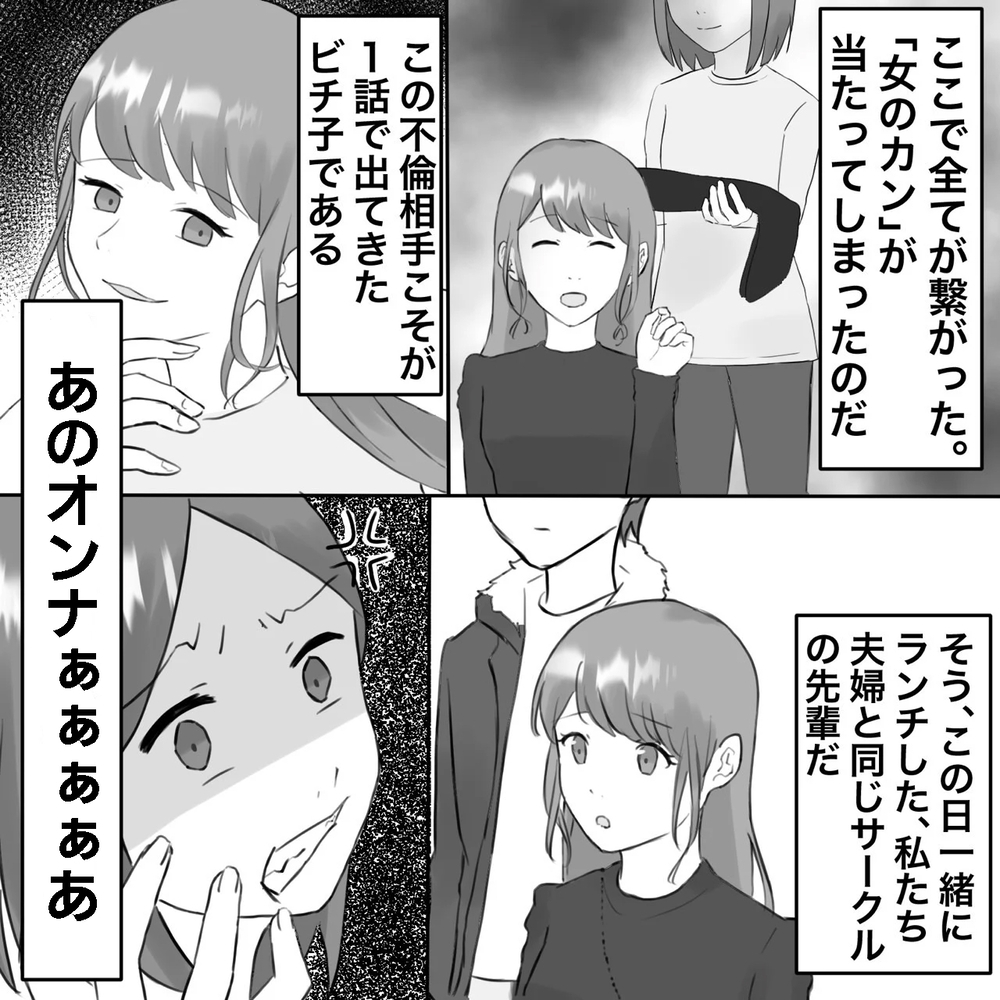 相手との生々しいやり取りにドン引き…でも全て繋がった【夫にもう１つの家庭が？ Vol.5】