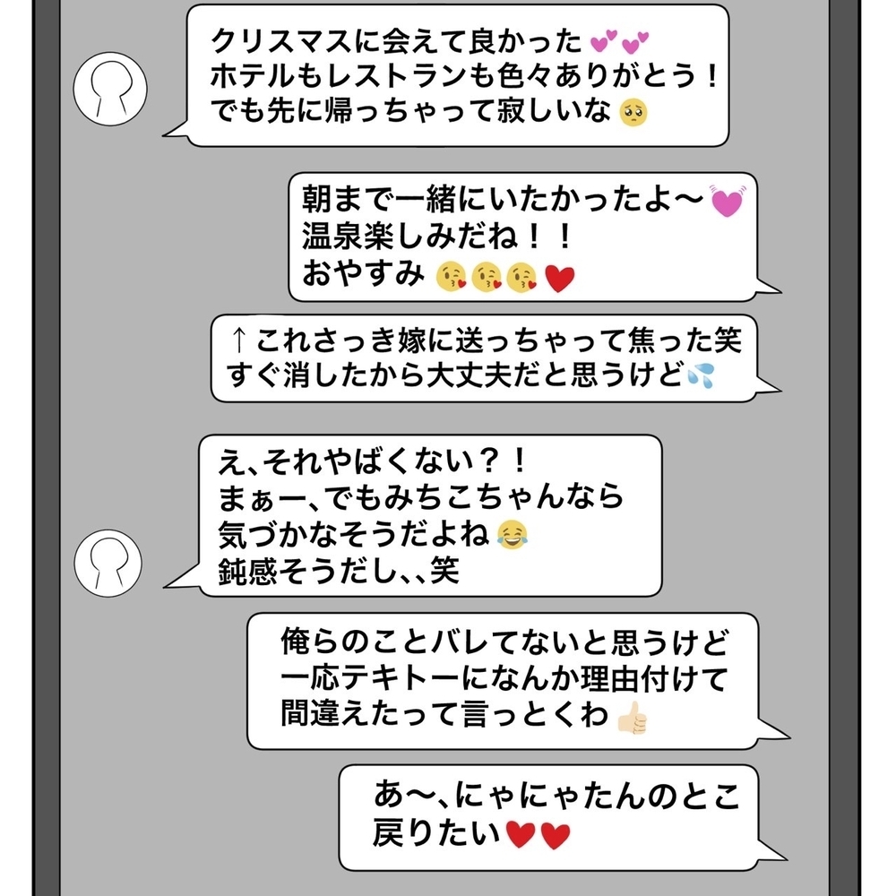 手心は無用！ いますぐ怒り狂いたけど…もっと証拠が欲しい【夫にもう１つの家庭が？ Vol.6】