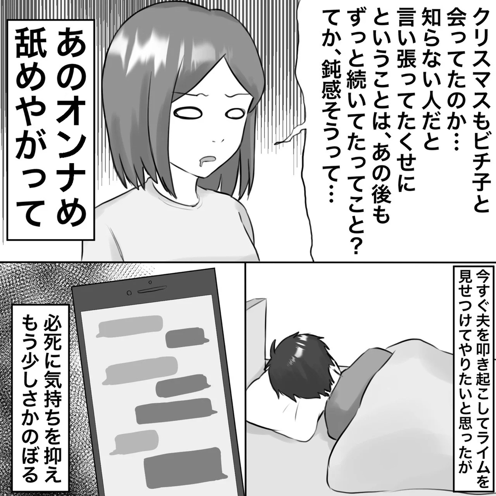 手心は無用！ いますぐ怒り狂いたけど…もっと証拠が欲しい【夫にもう１つの家庭が？ Vol.6】