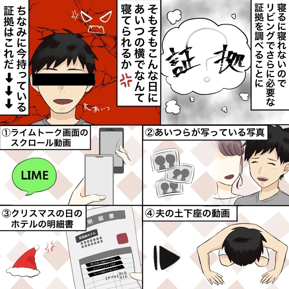 手心は無用！ いますぐ怒り狂いたけど…もっと証拠が欲しい【夫にもう１つの家庭が？ Vol.6】