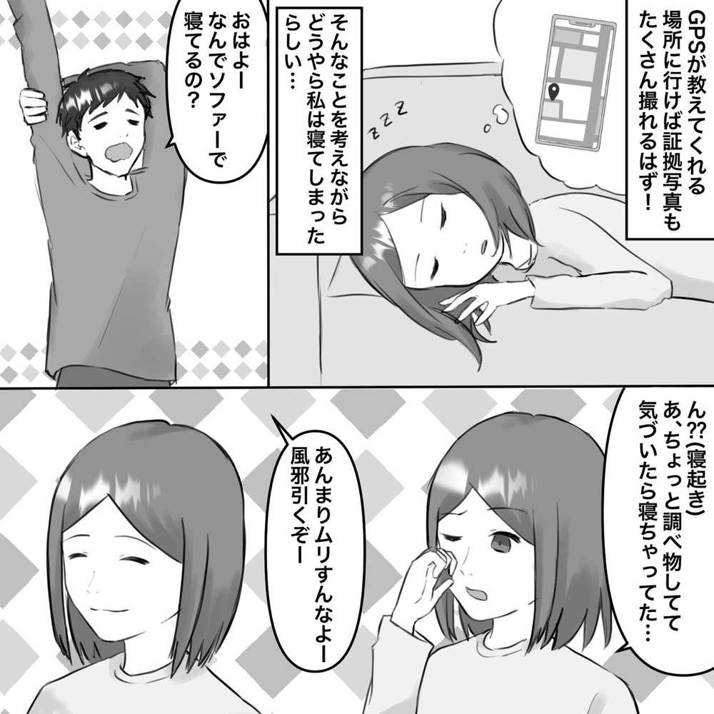 手心は無用！ いますぐ怒り狂いたけど…もっと証拠が欲しい【夫にもう１つの家庭が？ Vol.6】