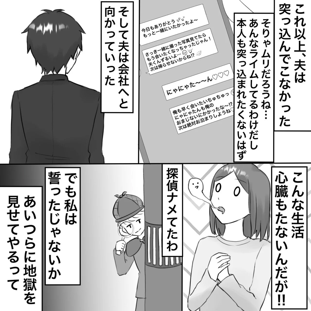 スマホのパスワードを変えられた!? 証拠集めに暗雲が…【夫にもう１つの家庭が？ Vol.7】