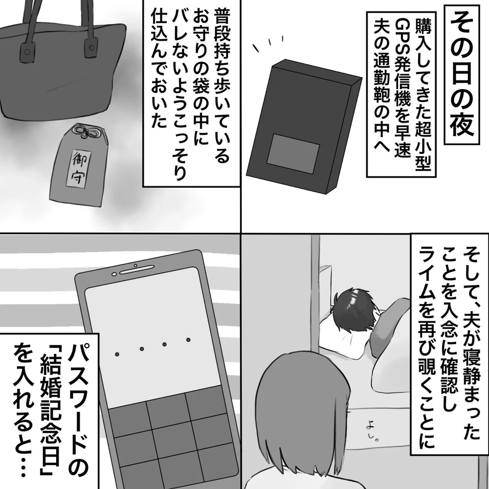 スマホのパスワードを変えられた!? 証拠集めに暗雲が…【夫にもう１つの家庭が？ Vol.7】