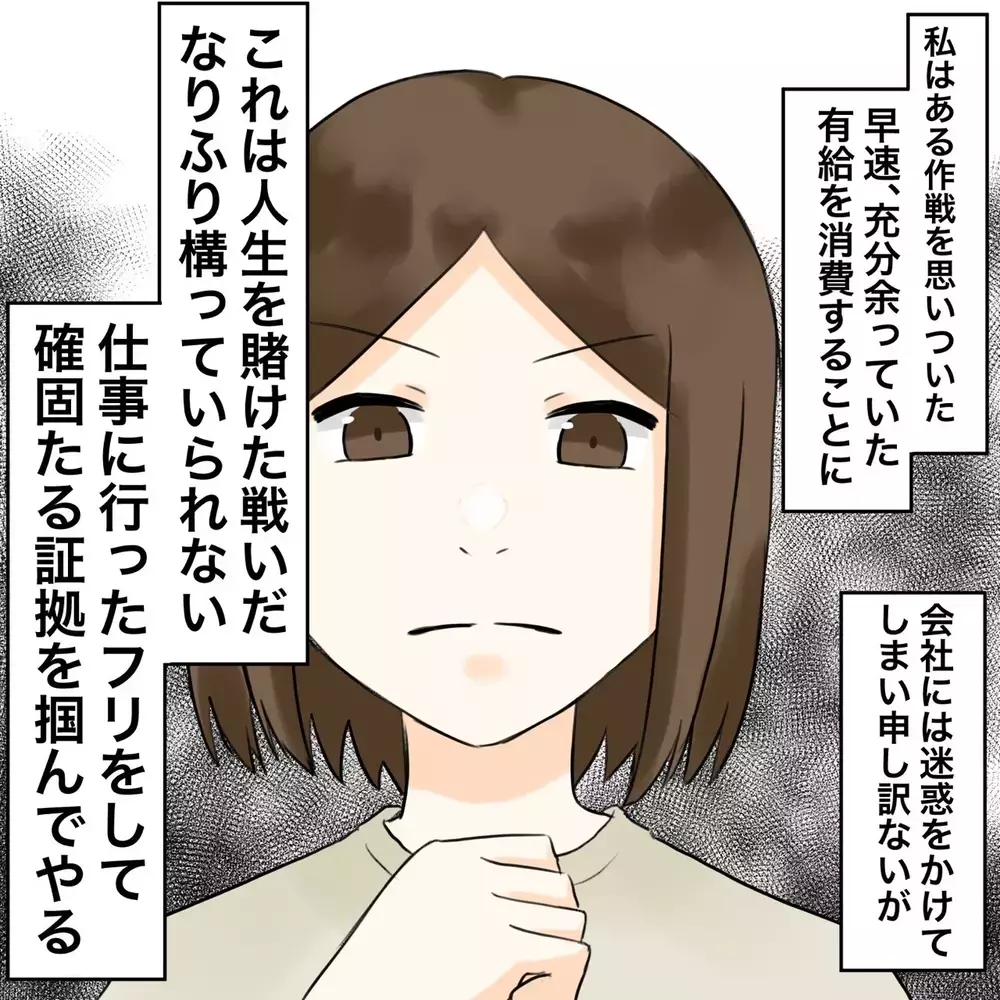会社に行ったはずなのに…GPSが自宅から動かないのはナゼ【夫にもう１つの家庭が？ Vol.8】