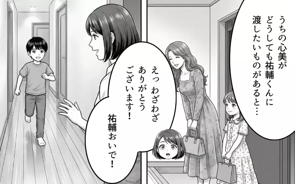 「うちの娘と仲直りして〜？」同じクラスのママ友の距離感が怖い…！息子は嫌がってるけどなんて断ればいい？