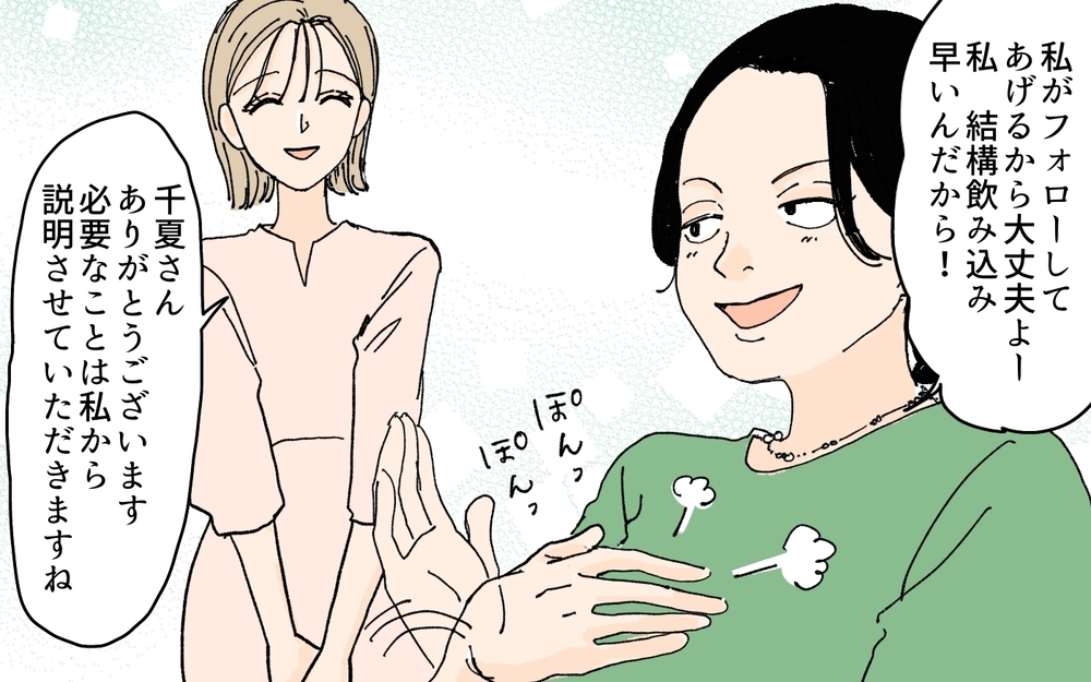 「私たちの仲じゃな〜い？」図々しいママ友が職場に来て厄介！ ママ友だったらお金を払わなくていいって思ってない!?