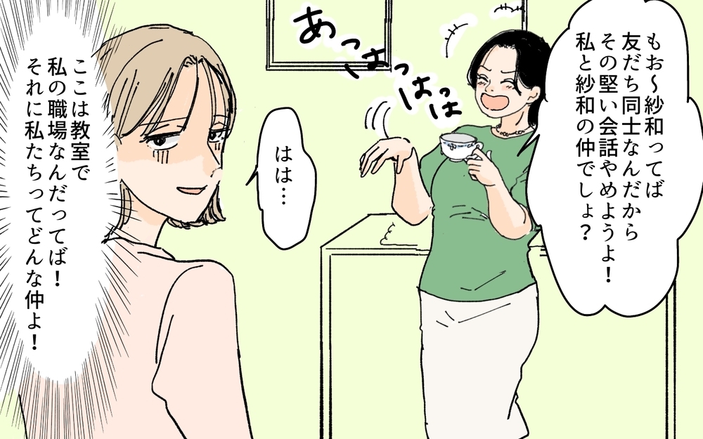 「私たちの仲じゃな〜い？」図々しいママ友が職場に来て厄介！ ママ友だったらお金を払わなくていいって思ってない!?