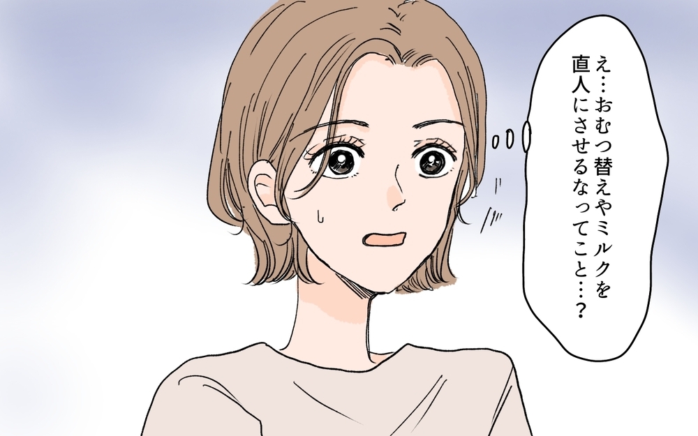 「母親の苦労の分だけ子に愛情が伝わるのよ？」義母の意見に反論しない方がいいよね…？ でも違和感しかない！