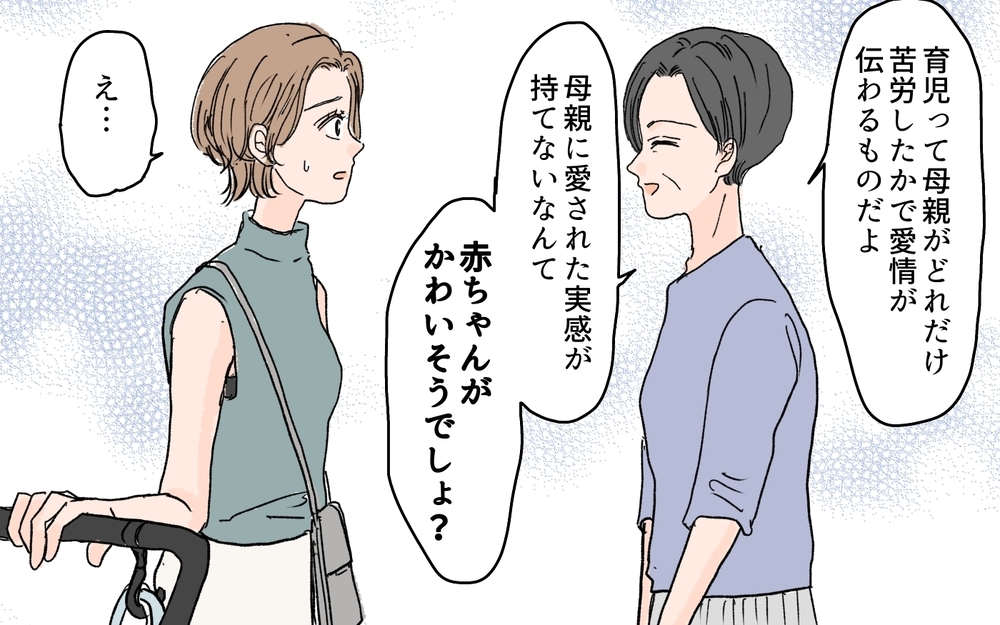 「母親の苦労の分だけ子に愛情が伝わるのよ？」義母の意見に反論しない方がいいよね…？ でも違和感しかない！