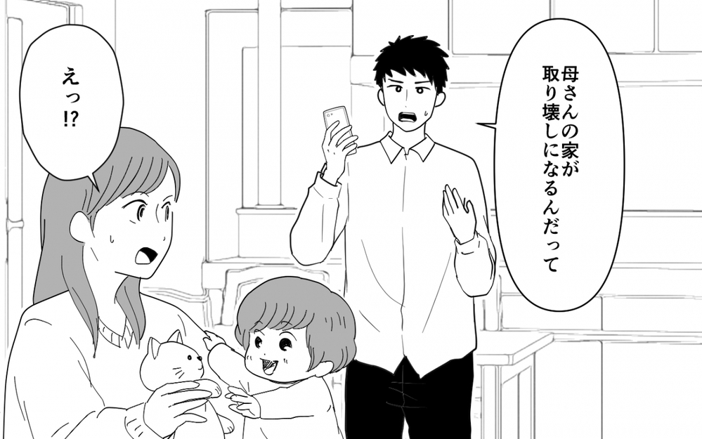 義母と期間限定の同居生活スタート！ 最初はちゃん付けだったのに急に態度が変わって…【同居したら呼び捨て義母 Vol.1】