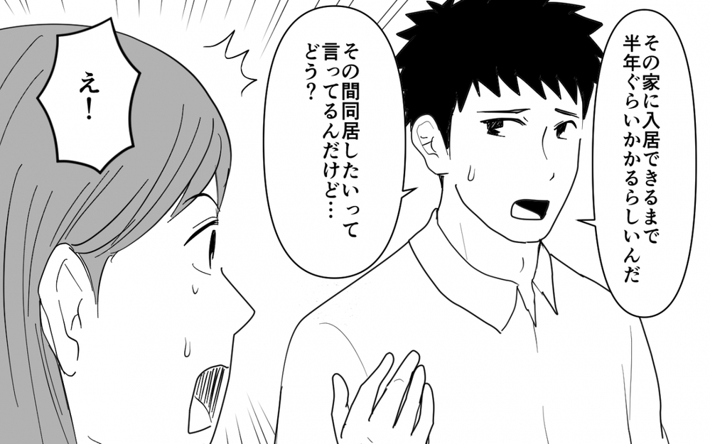 義母と期間限定の同居生活スタート！ 最初はちゃん付けだったのに急に態度が変わって…【同居したら呼び捨て義母 Vol.1】