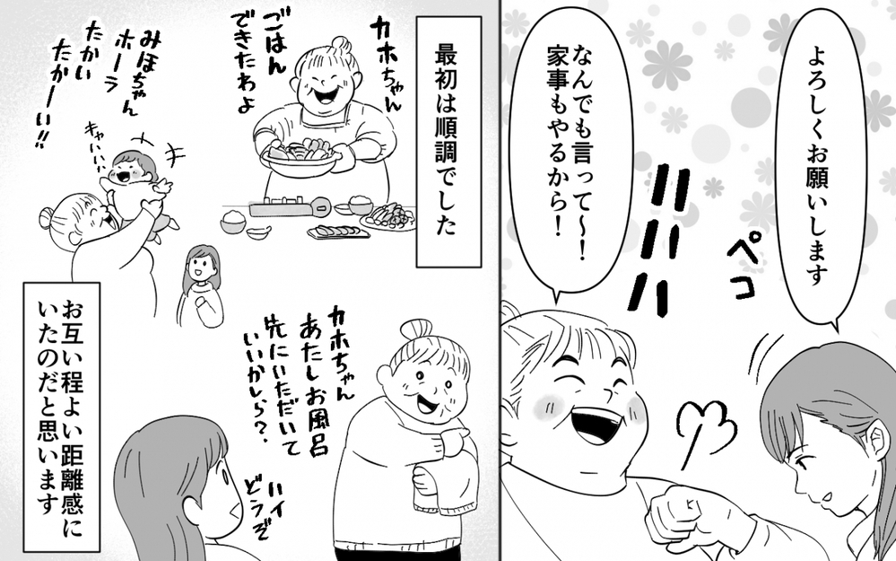 義母と期間限定の同居生活スタート！ 最初はちゃん付けだったのに急に態度が変わって…【同居したら呼び捨て義母 Vol.1】