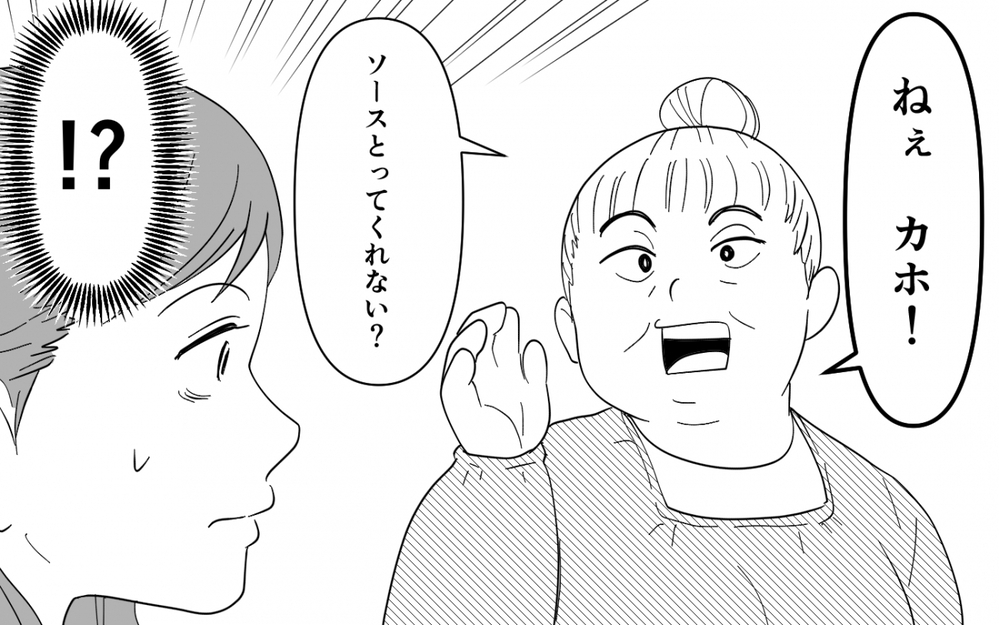 義母と期間限定の同居生活スタート！ 最初はちゃん付けだったのに急に態度が変わって…【同居したら呼び捨て義母 Vol.1】