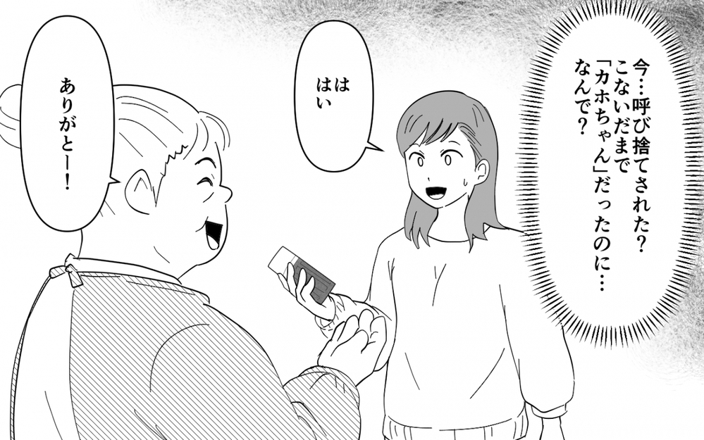 義母と期間限定の同居生活スタート！ 最初はちゃん付けだったのに急に態度が変わって…【同居したら呼び捨て義母 Vol.1】