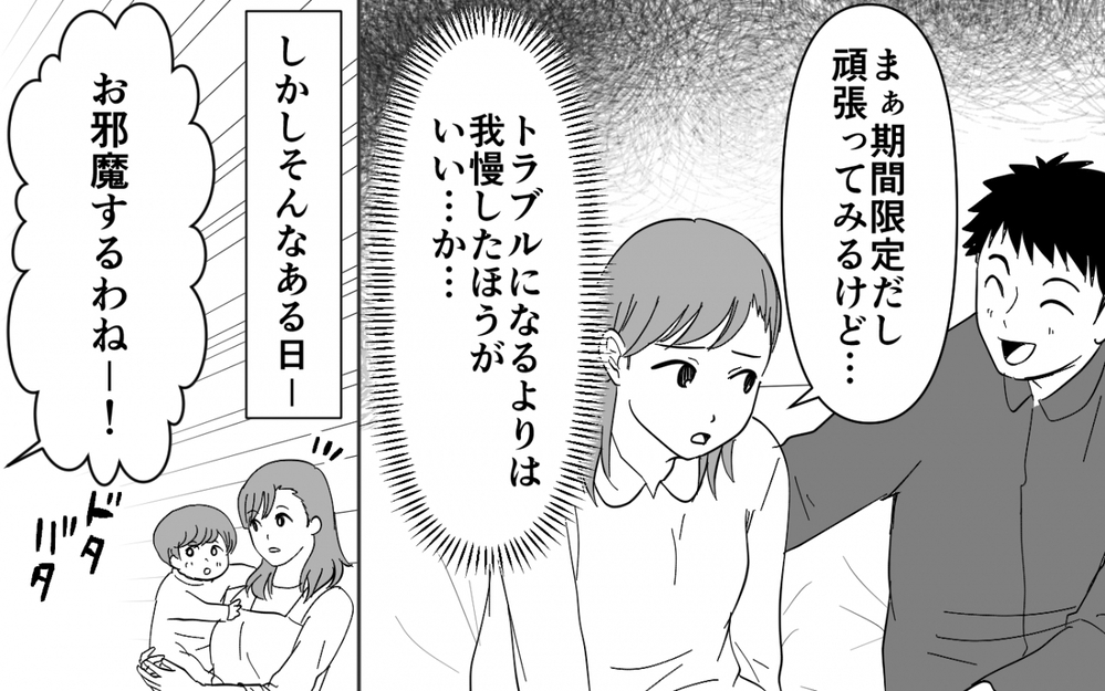 「家族じゃないの！」化粧品のシェアを断ったらケチと言われて…【同居したら呼び捨て義母 Vol.2】