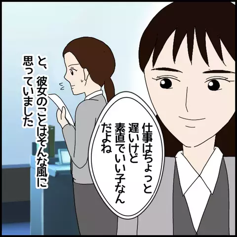 「え…彼氏ってその人？」同僚が連れてきた彼氏とは？ 社内恋愛が原因で年下同僚からフキハラ!?